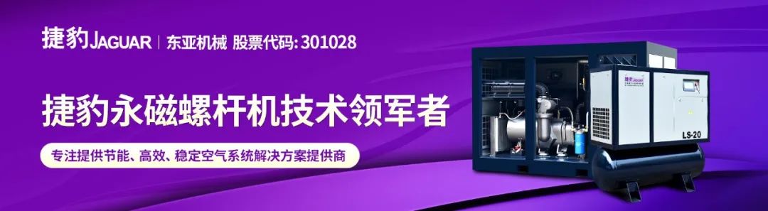 2021 ComVac ASIA展完美收官，捷豹空压机新“机”实力圈粉 尽显风采(图1)